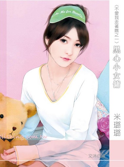 黑心小女佣封面