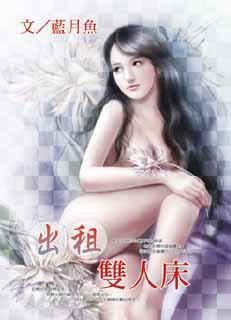 出租双人床封面