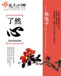 了然心封面