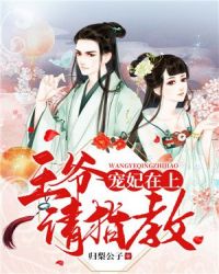 宠妃在上:王爷请指教封面