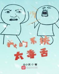龙珠之我的系统太毒舌封面