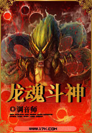 龙魂斗神封面