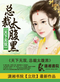 天下无双之王妃太腹封面