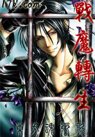 战魔转生封面