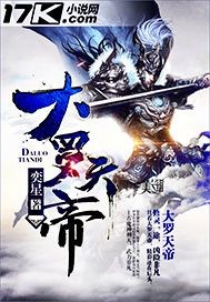 大罗天帝封面