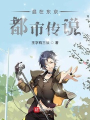 混在东京都市传说封面