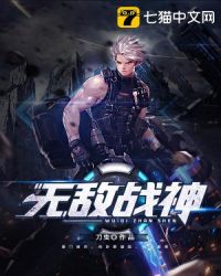 无敌战神封面