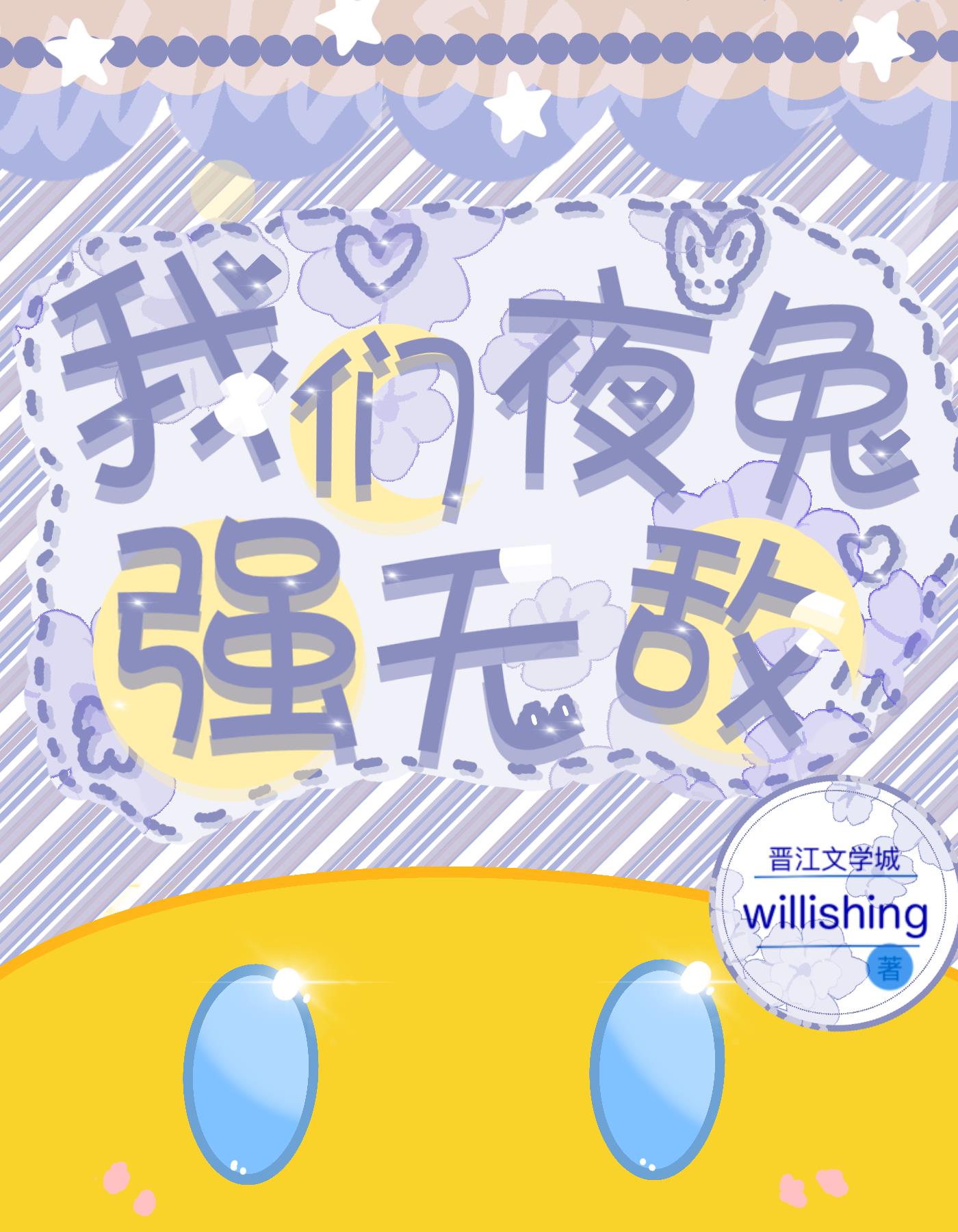 [原神]我们夜兔强无敌封面