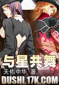 与星共舞封面