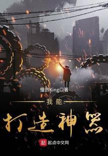 我能打造神器封面