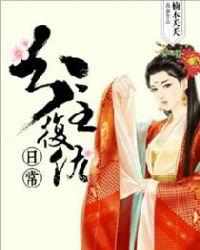 公主复仇日常封面