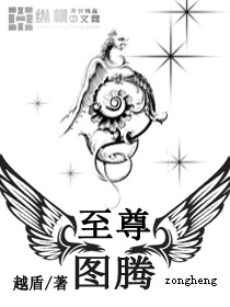 至尊图腾封面