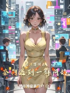 我和邻家阿姨，在出租屋的那些事封面