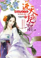 逆天绝宠：邪帝的杀手妃封面