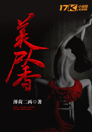 美人尸香封面