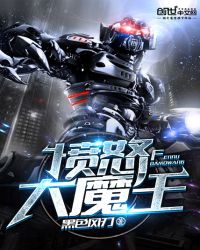 愤怒大魔王封面