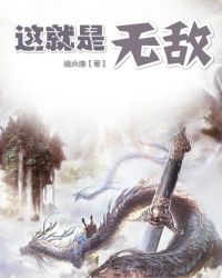 这就是无敌封面