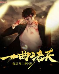 我真不是宙二代封面