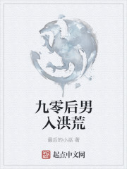 宅男要回家封面