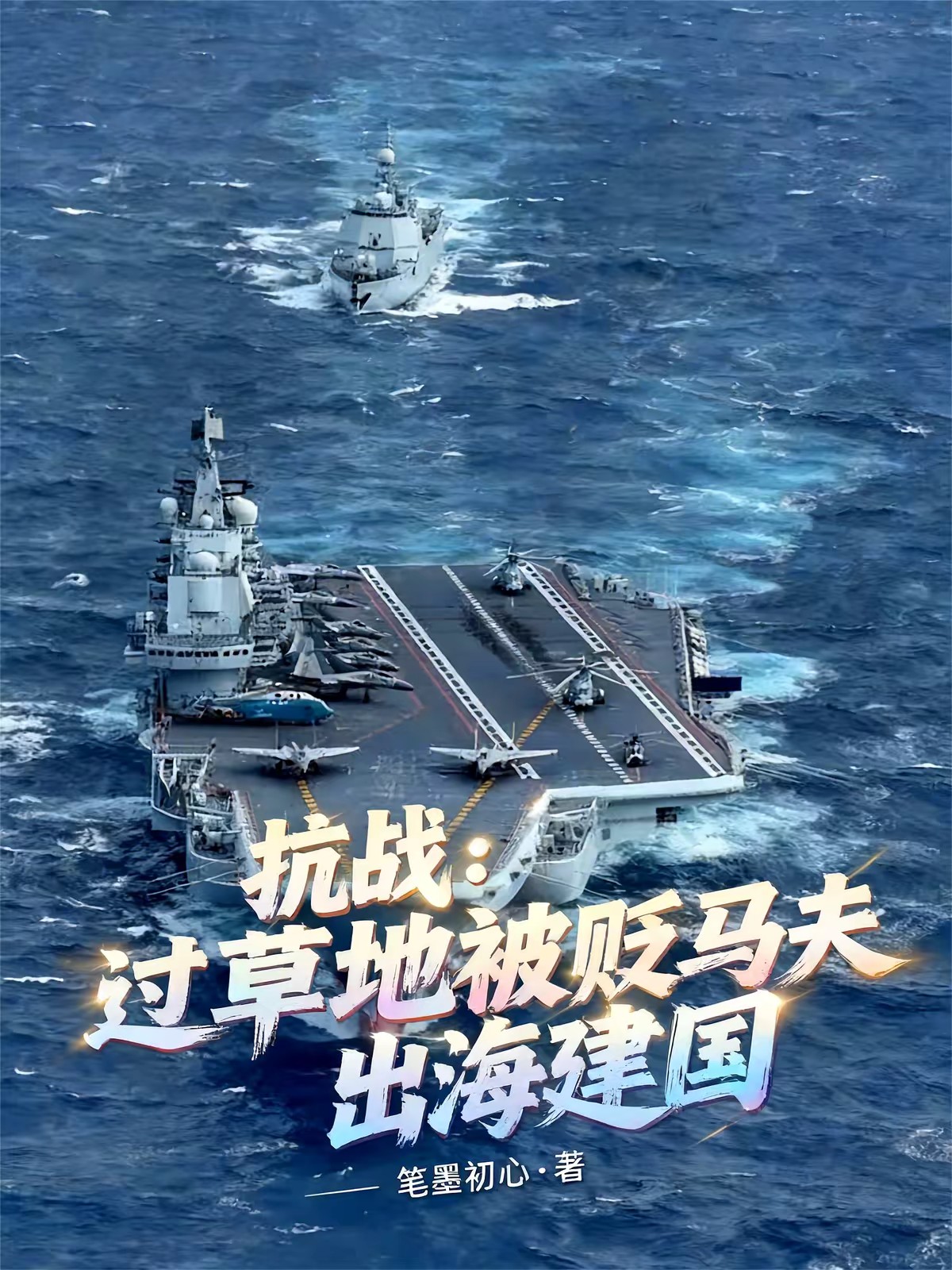 长征抢粮被贬,老李出走独自抗战封面