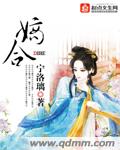 嫡合封面