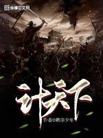 计天下封面