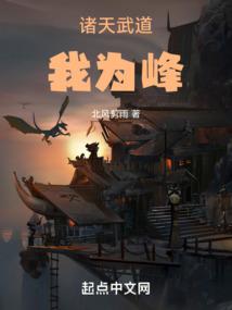 诸天武道我为峰封面