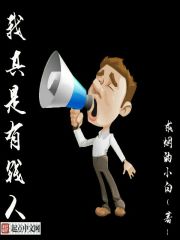 我真是有钱人封面