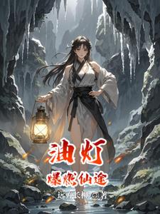 乞丐孤独修仙封面