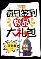 三国：每日签到极品大礼包封面