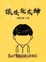 挨揍就成神封面