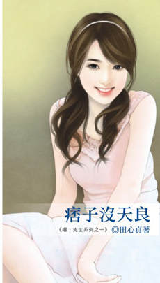 痞子没天良封面