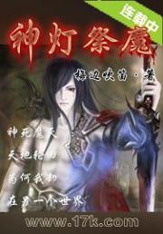 神灯祭魔封面