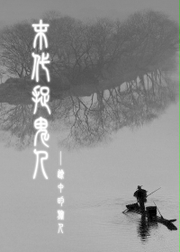 末代捉鬼人封面