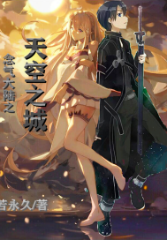 网游:念气大陆之天空之城封面