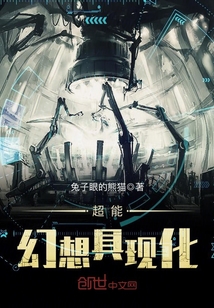 超能幻想具现化封面