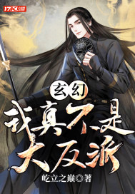 玄幻:我真不是大反派封面