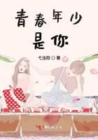 青春年少是你封面