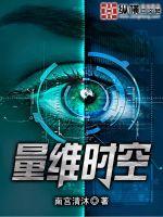 量维时空封面