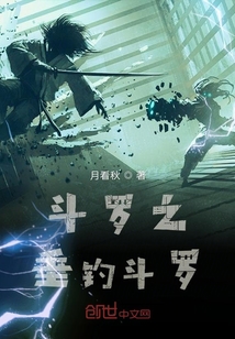 斗罗之垂钓斗罗封面