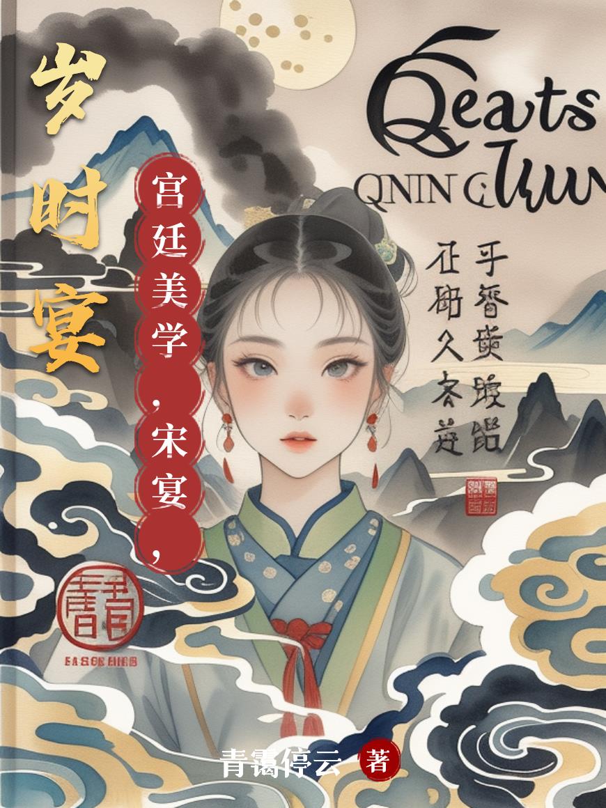 歙砚烹江山封面