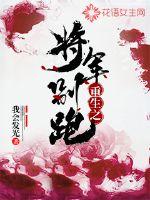 重生之将军别跑封面