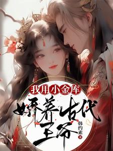 垃圾桶通古代,囤货囤出个皇后来封面