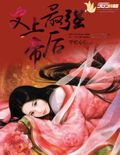 史上最强帝后封面