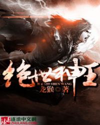 绝世神王封面