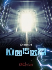 位面传送器封面