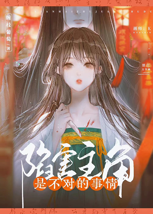 陷害主角是不对的事情封面