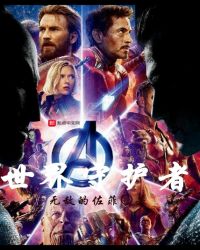 世界守护者封面