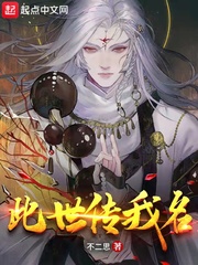 此世传我名封面