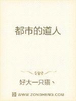 都市的道人封面